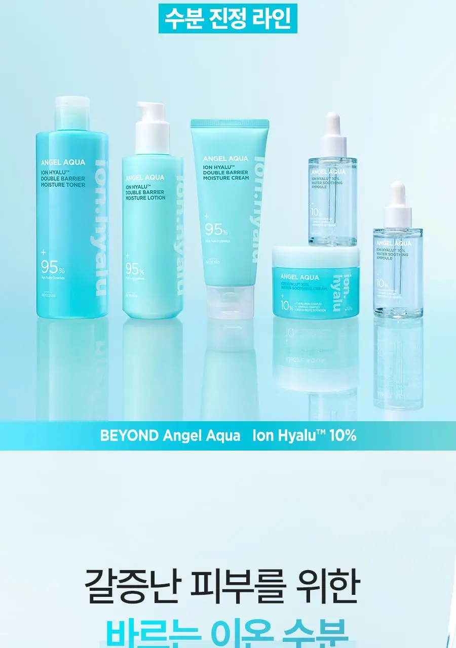 [NEW/리뷰이벤트] 비욘드 엔젤 아쿠아 이온 히알루10% 수분 진정 크림 100ml 1+1 기획 상세페이지 10